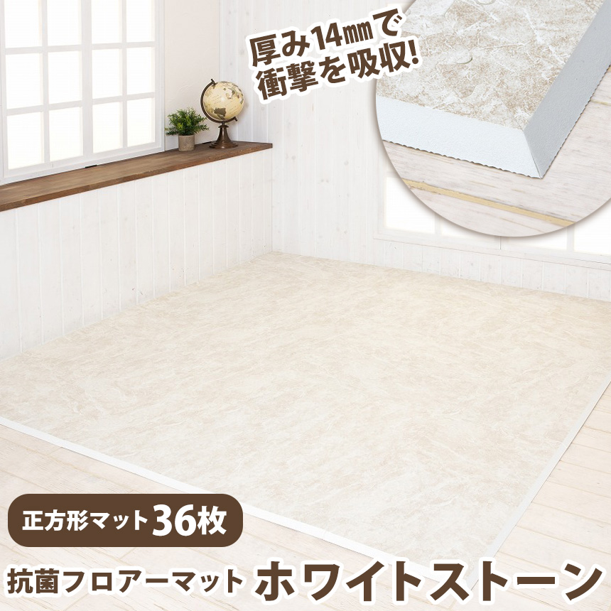 抗菌フロアーマット