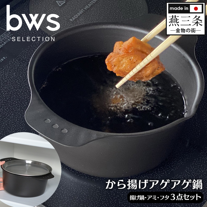 bwsSELECTION から揚げアゲアゲ鍋 KS-385036