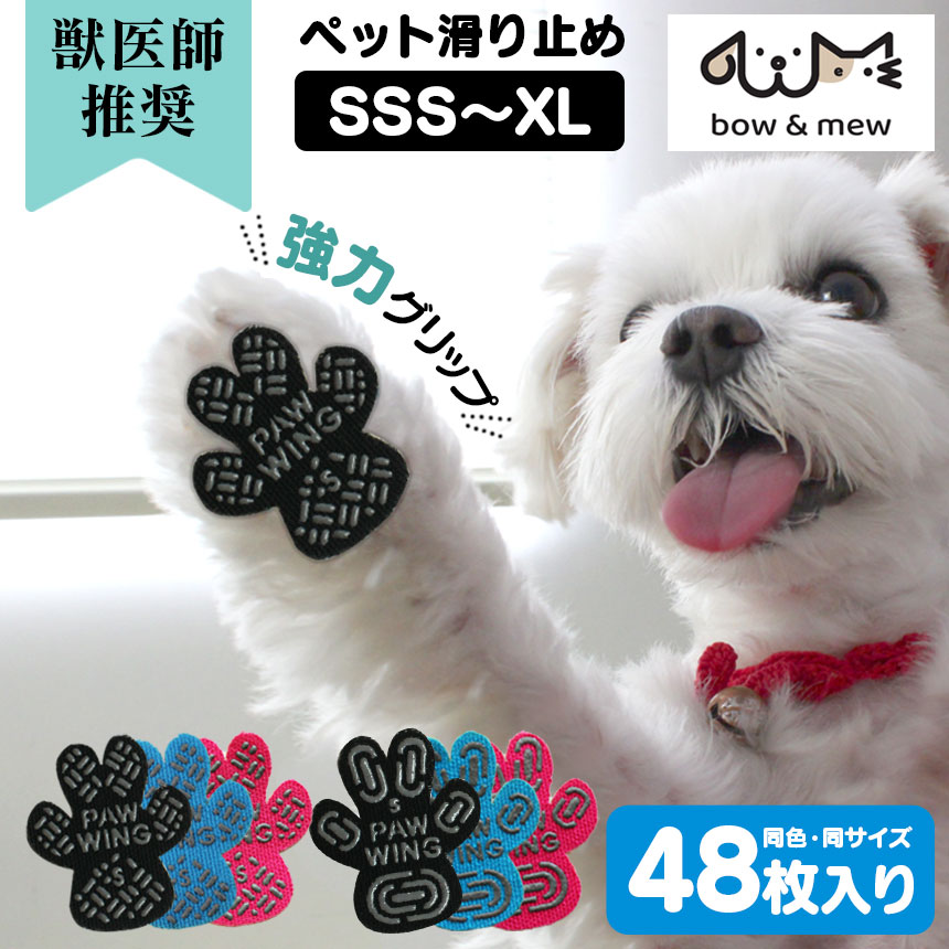 ペット用滑り止めフットパッド　PAW WING （Grip plus）【メール便送料無料】 PAWWING 犬 滑り止め シール 肉球