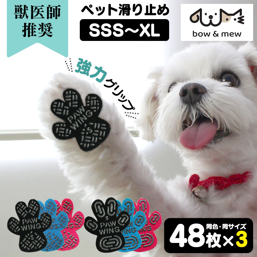 ペット用滑り止めフットパッド　PAW WING （Grip plus）【3個組】【メール便送料無料】 PAWWING 犬 滑り止め シール 肉球