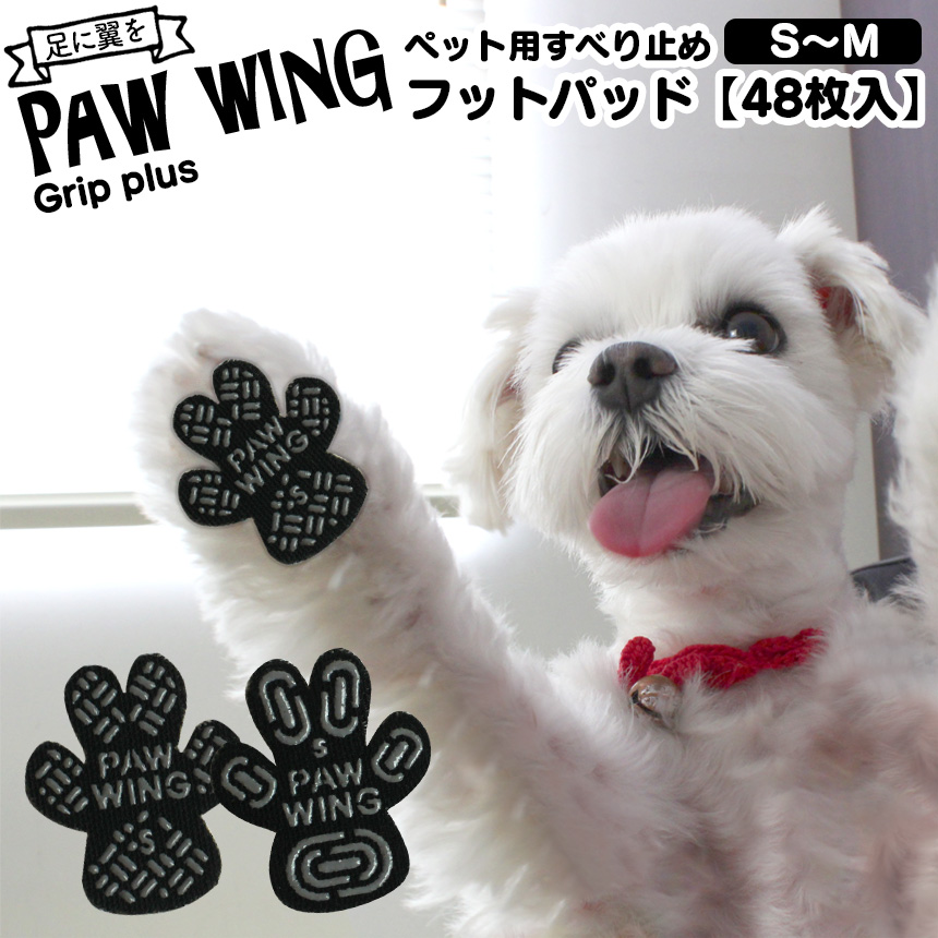 PAW WING 犬用足裏シート48枚　6袋 肉球シール 48枚 【獣医師推奨】 PAW WING パウウィング bow&mew