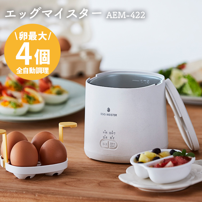 エッグマイスター AEM-422