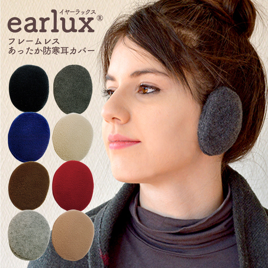 EARLUX イヤーラックス フリース