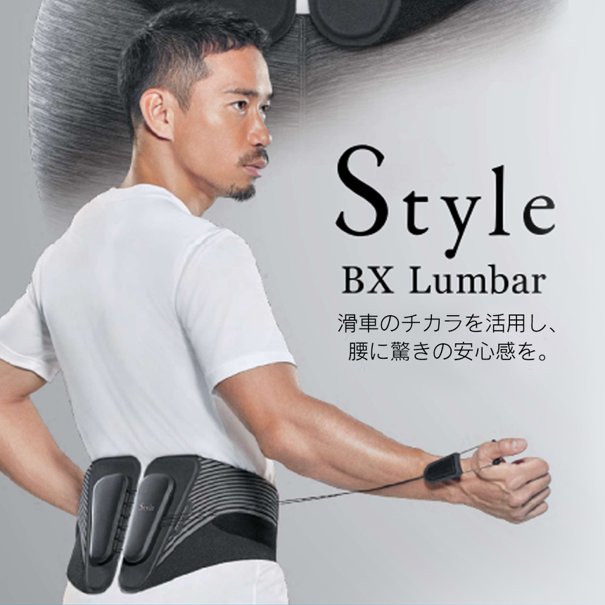 Style BX Lumbar