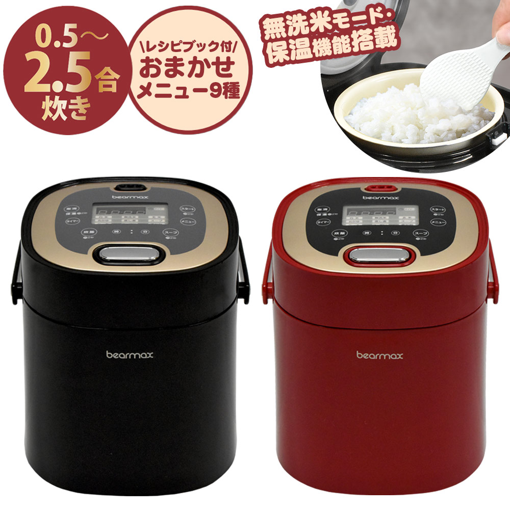 マルチ・ライスクッカー〈MC107〉☆ワンタッチですぐに炊き立ての美味しさ！調理もできる小型炊飯器