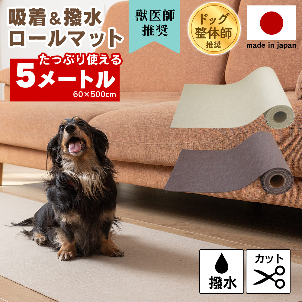 《すぐ着く便》撥水吸着ロールマット［60cm×5m］
