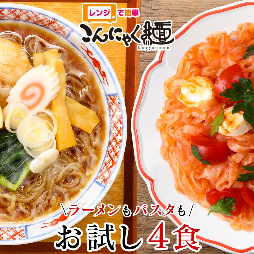 麺とかえても気づかない！こんにゃくラーメン12食