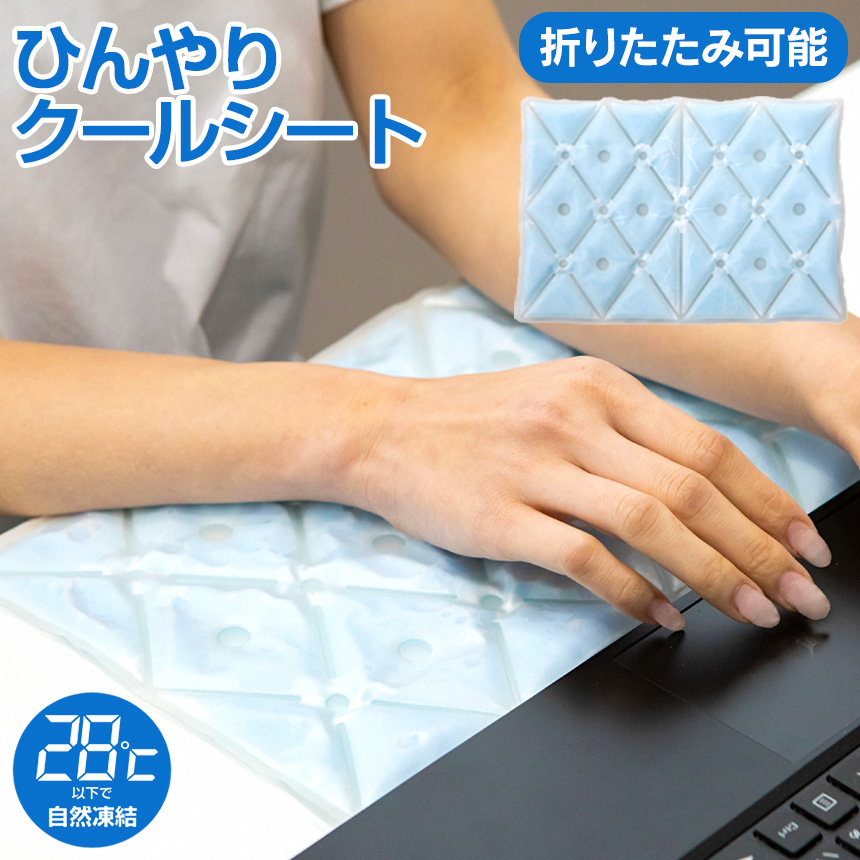 ひんやりクールシート【メール便送料無料】