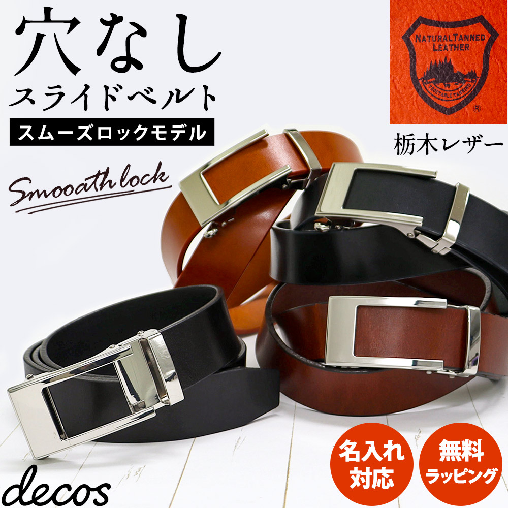 栃木レザー無段階スライドベルト（スムーズロックモデル）