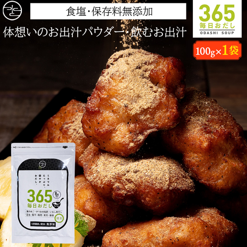 365毎日おだし〈袋〉【メール便送料無料】