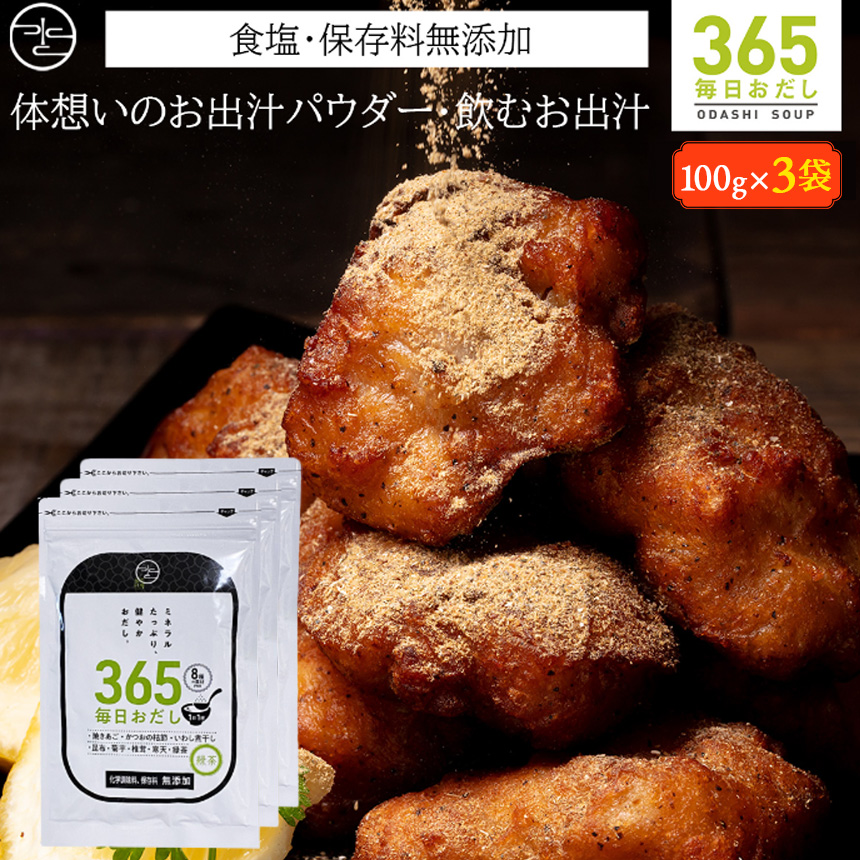 365毎日おだし〈袋〉【3袋組】【メール便送料無料】