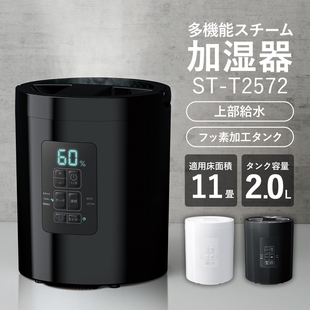 《完売》多機能スチーム加湿器 スチームポット 2L【80034】