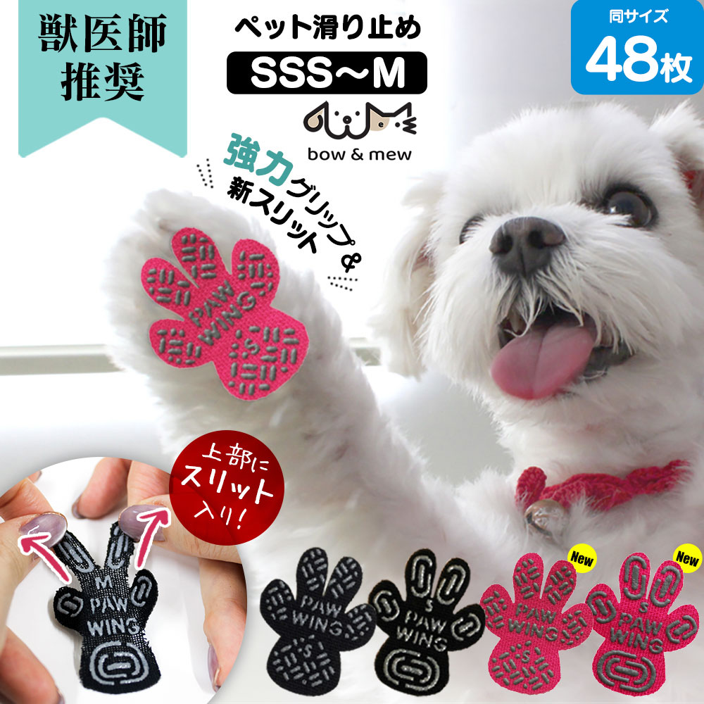 ペット用滑り止めフットパッド PAW WING （Grip plus）スリットタイプ【メール便送料無料】