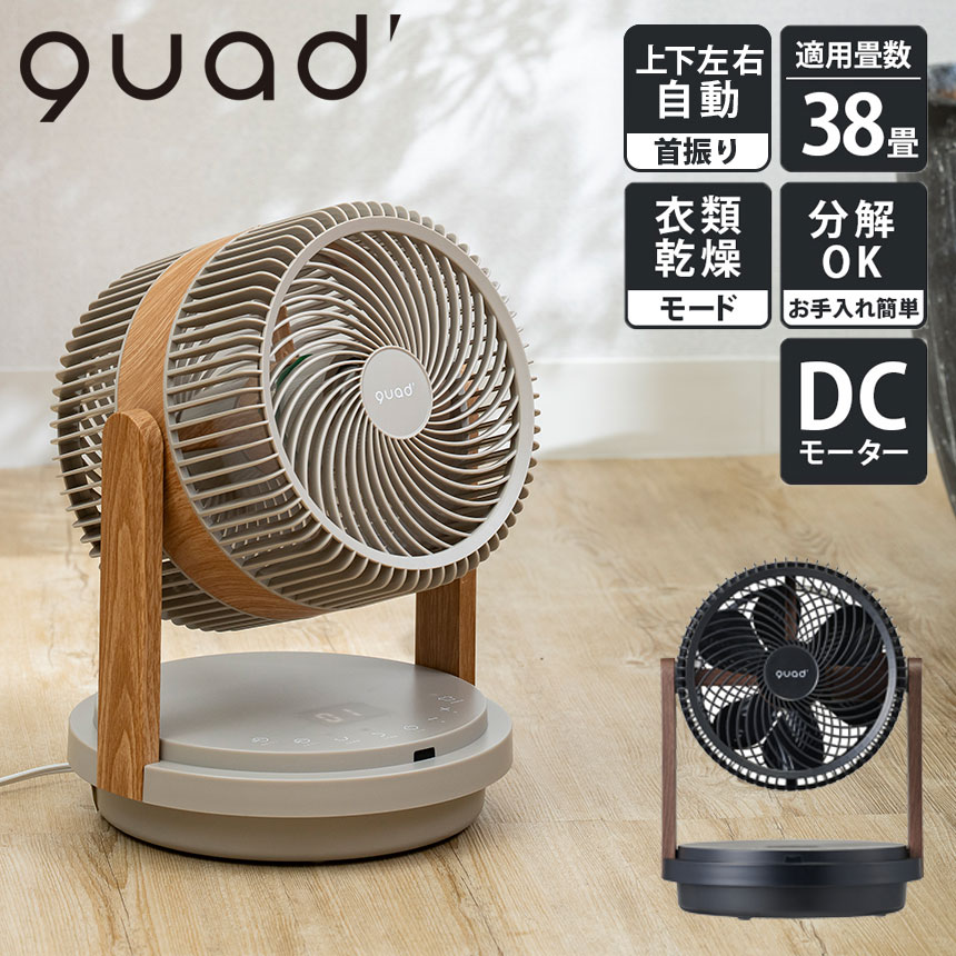 ツインブレードパワフル 3DDCサーキュレーター DUOAIR MIXTURE WOOD【送料無料】
