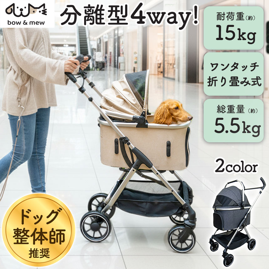 《すぐ着く便》bow＆mew ペットカート【送料無料】