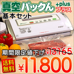 真空パックんお得セット