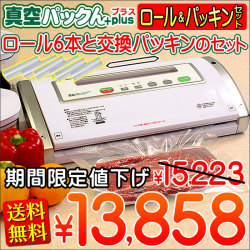 真空パックんお得セット