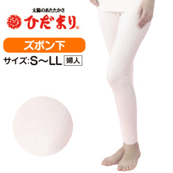 《完売》新ラビセーヌひだまり健康肌着　婦人ズボン下【新聞掲載】