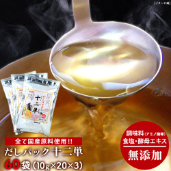 《すぐ着く便》だし パック 十二単 60袋セット