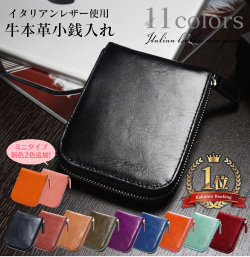 牛革カードケース付き小銭入れ【メール便送料無料】【カタログ掲載】選べる9色☆ラウンドファスナーで出し入れ楽々！
