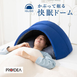 《すぐ着く便》かぶって寝るまくらイグルーIGLOO 2.0