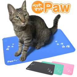 《すぐ着く便》ペットマット　Paw