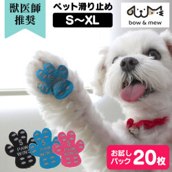 ペット用すべり止めフットパッド PAW WING【20枚】【メール便送料無料】 PAWWING 犬 滑り止め シール 肉球
