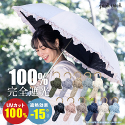 《すぐ着く便》折りたたみ日傘 フリル 完全遮光100 UVカット100% 撥水 晴雨兼用 3つ折り オシャレ 大人可愛い レディース【送料無料】
