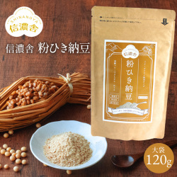 【訳ありSALE】信濃舎 粉ひき納豆【大袋120g】【メール便送料無料】【賞味期限2026年6月23日まで】