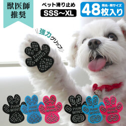 ペット用滑り止めフットパッド　PAW WING （Grip plus）【メール便送料無料】 PAWWING 犬 滑り止め シール 肉球