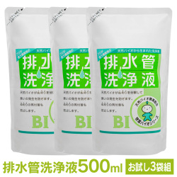 排水管洗浄液500ml【3袋組】