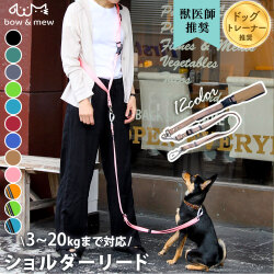 両手が使えるショルダーリード【メール便送料無料】