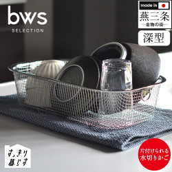 bwsSELECTION すっきり暮らす水切りかご 深型