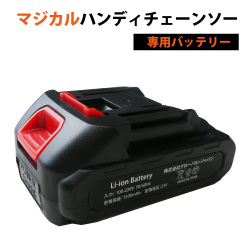 《完売》マジカルハンディチェーンソー 専用バッテリー