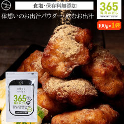 365毎日おだし〈袋〉【メール便送料無料】