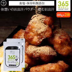 365毎日おだし〈袋〉【2袋組】【メール便送料無料】