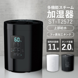 《完売》多機能スチーム加湿器 スチームポット 2L【80034】