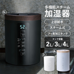 多機能スチーム加湿器 スチームポット【80034】【79787】【80217】
