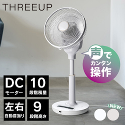 音声操作DCリビングファン【LF-T2523】