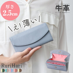 RuriHari 薄くて小さいギャルソン長財布【メール便送料無料】