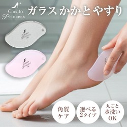 かかとプリンセス ガラスかかとやすり【ソフト＆ハード】セット【メール便送料無料】