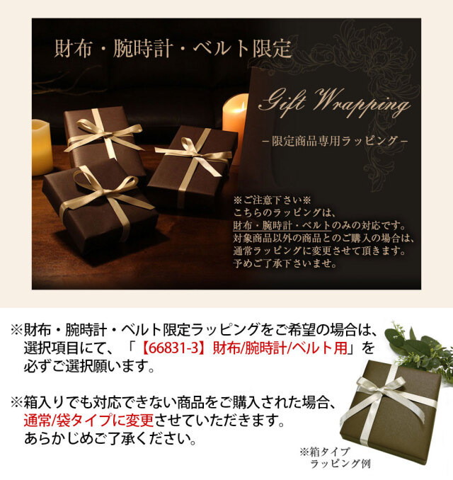 無料ラッピング ※ラッピングご希望の商品個数と同数ご注文くださいませ