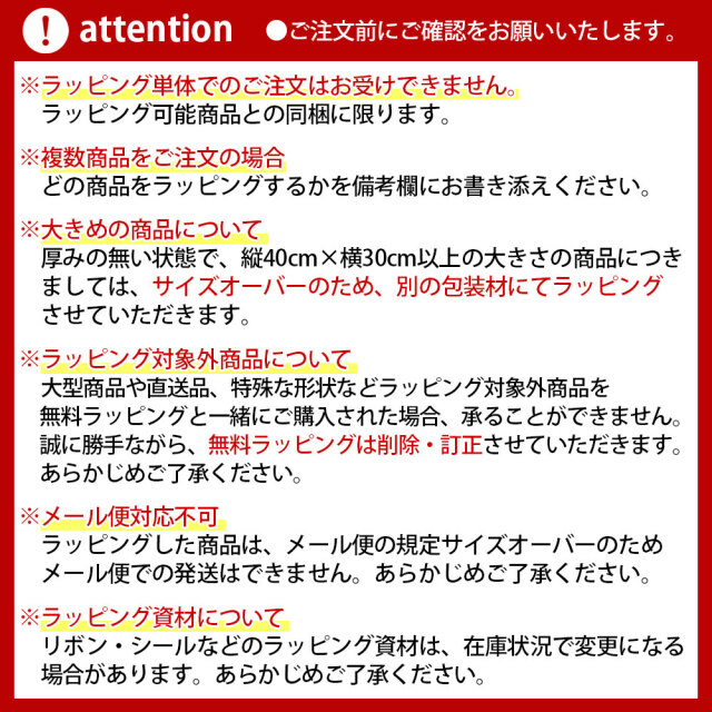無料ラッピング ※ラッピングご希望の商品個数と同数ご注文