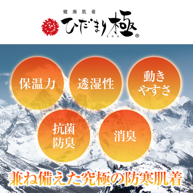 ひだまり極 紳士長袖U首シャツ☆保温力・透湿性・動きやすさ