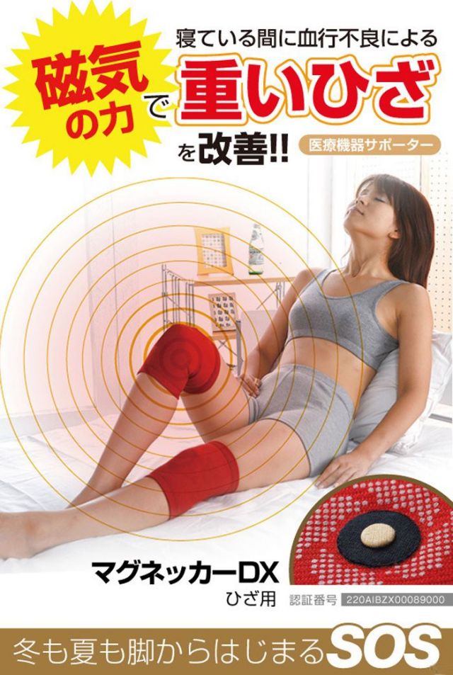 マグネッカー DX ひざ用 磁気 サポーター 0070-2246 レッド☆磁気の力
