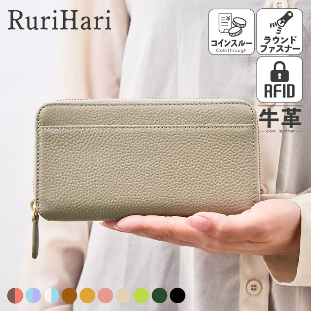 RuriHari 牛革レシートすっきりショート【スキミング防止