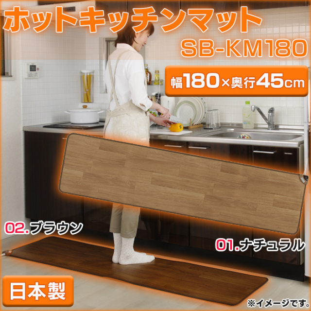 ホットキッチンマット 幅180cmタイプ ナチュラルブラウン SB-KM180 Amazon | 日本製 ホットキッチンマット 幅180cmタイプ