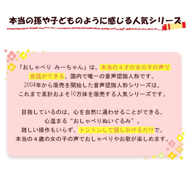 人形みーちゃん音声認識　値下げします。 人形みーちゃん音声認識