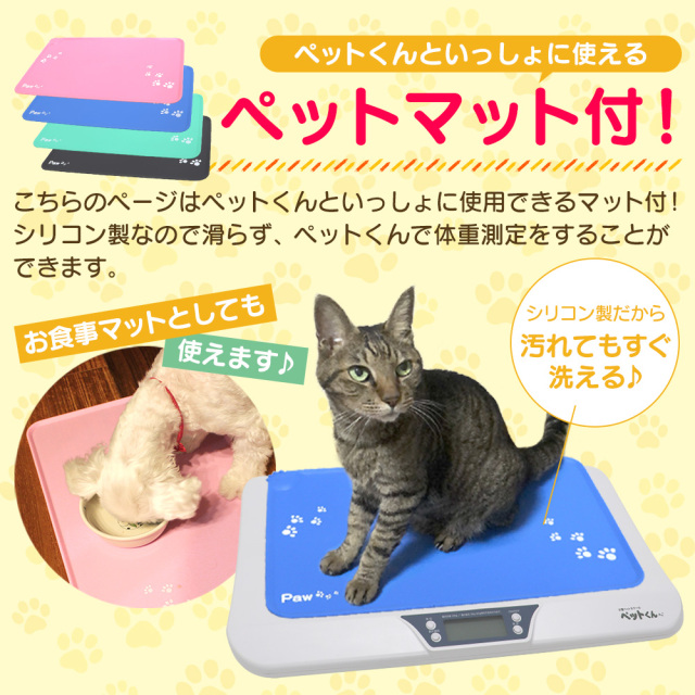 小型ペットスケール「ペットくん」 ペットマット付☆5g単位で量れる