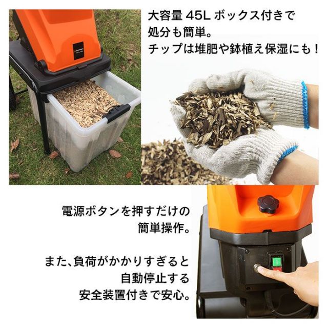 YARD FORCE 枝シュレッダー【新聞掲載】☆径4.5センチの太枝もチップに